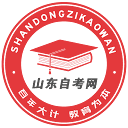 山东自考网