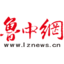 鲁中网