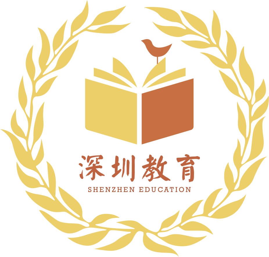 深圳教育云资源平台